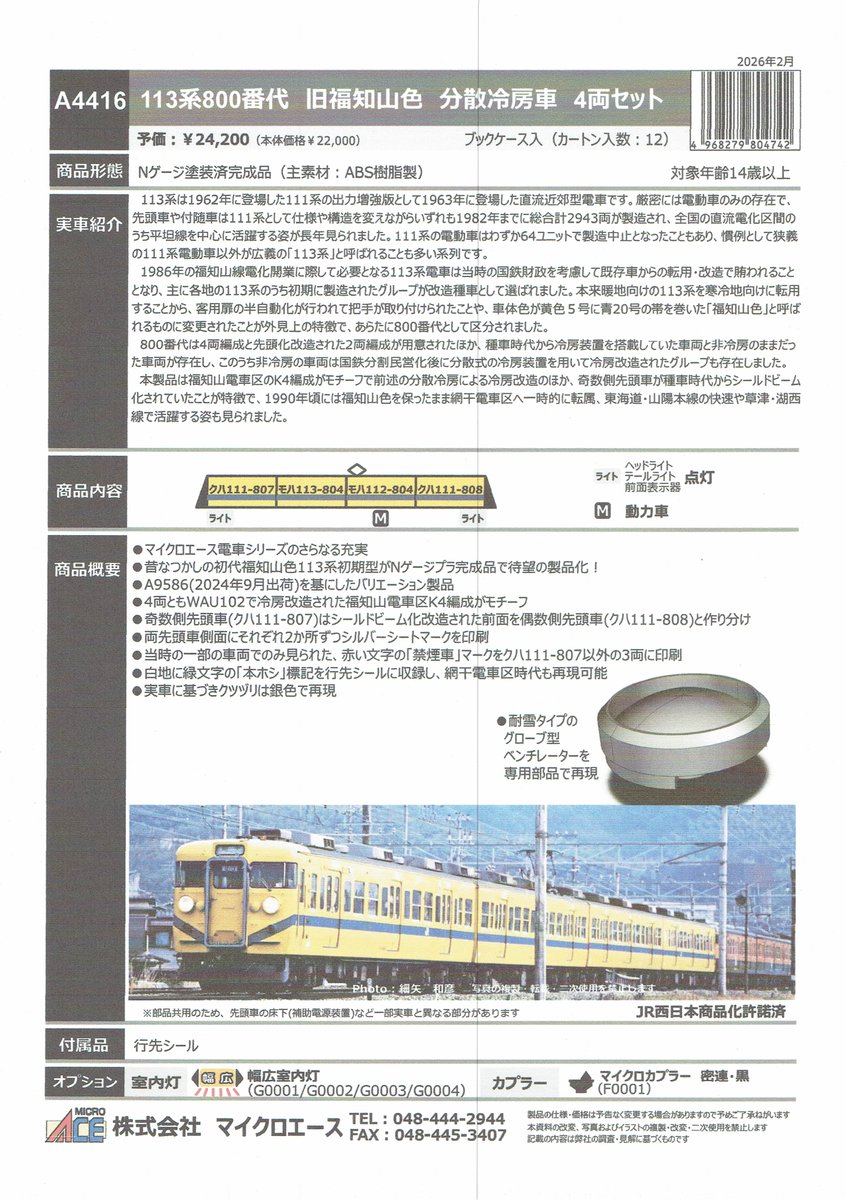 【動作品】『石田』 マイクロの新製品情報です。（詳細、その1）