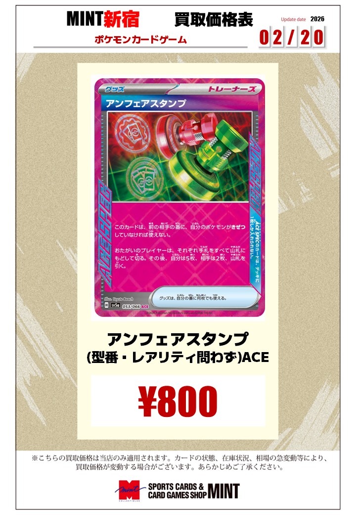 買取情報】 #アンフェアスタンプ を緊急買取募集！ お手元にご
