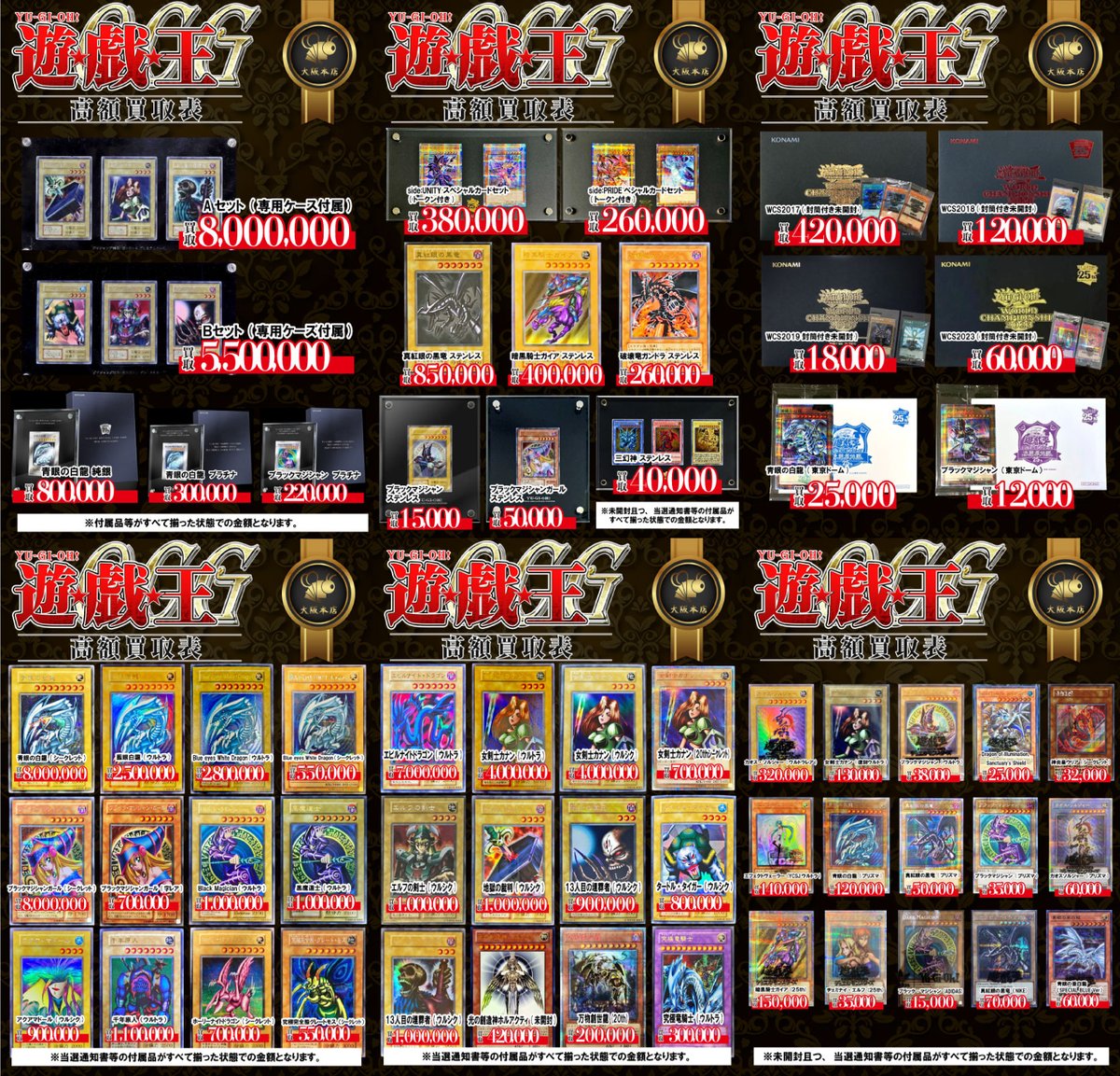 遊戯王 買取表】 当店では超高額帯の買取も行っております‼️ 「青眼の