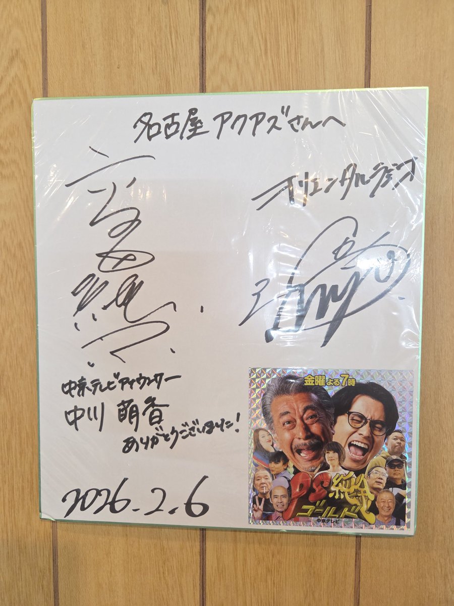 店頭にて！藤森さん、高田純次さん、中川萌香さんのサイン色紙飾りまし