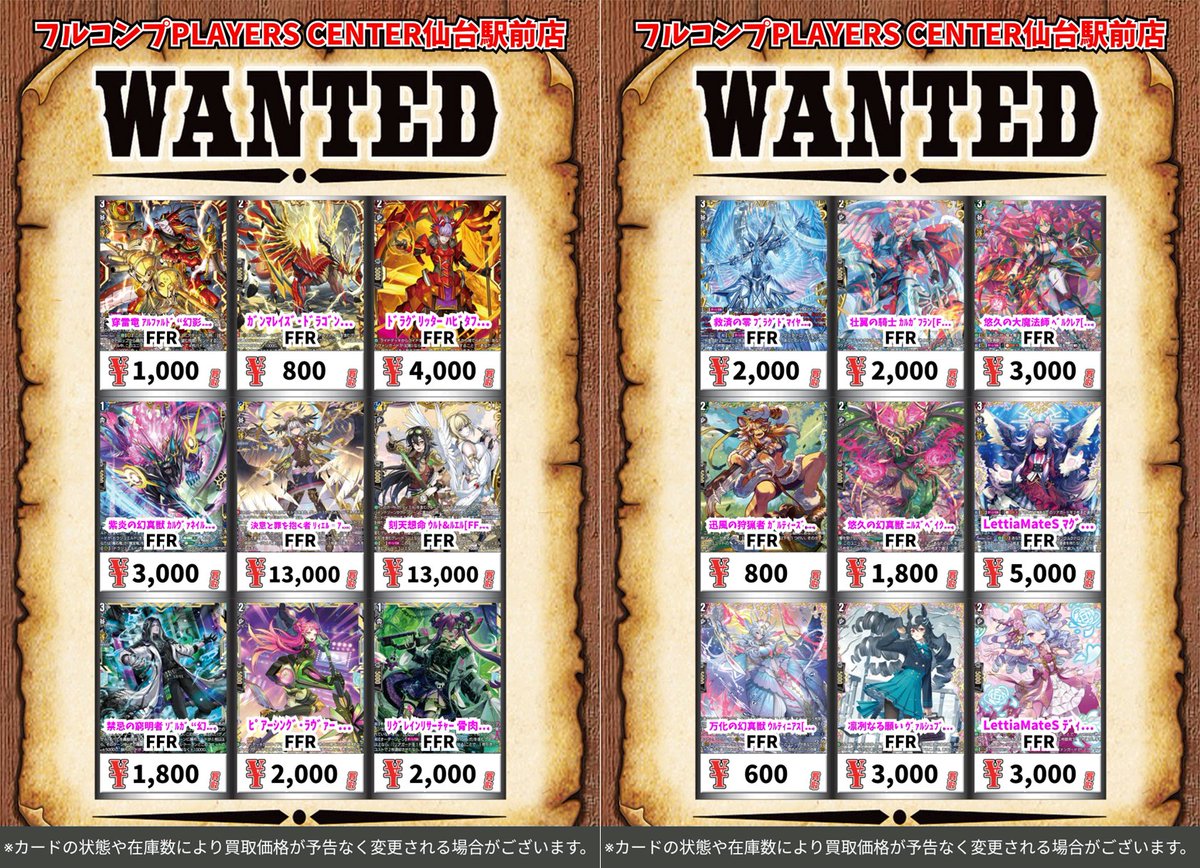 買取情報】 #ヴァンガード 新弾‼ 幻真星戦買取参考価格更新しており