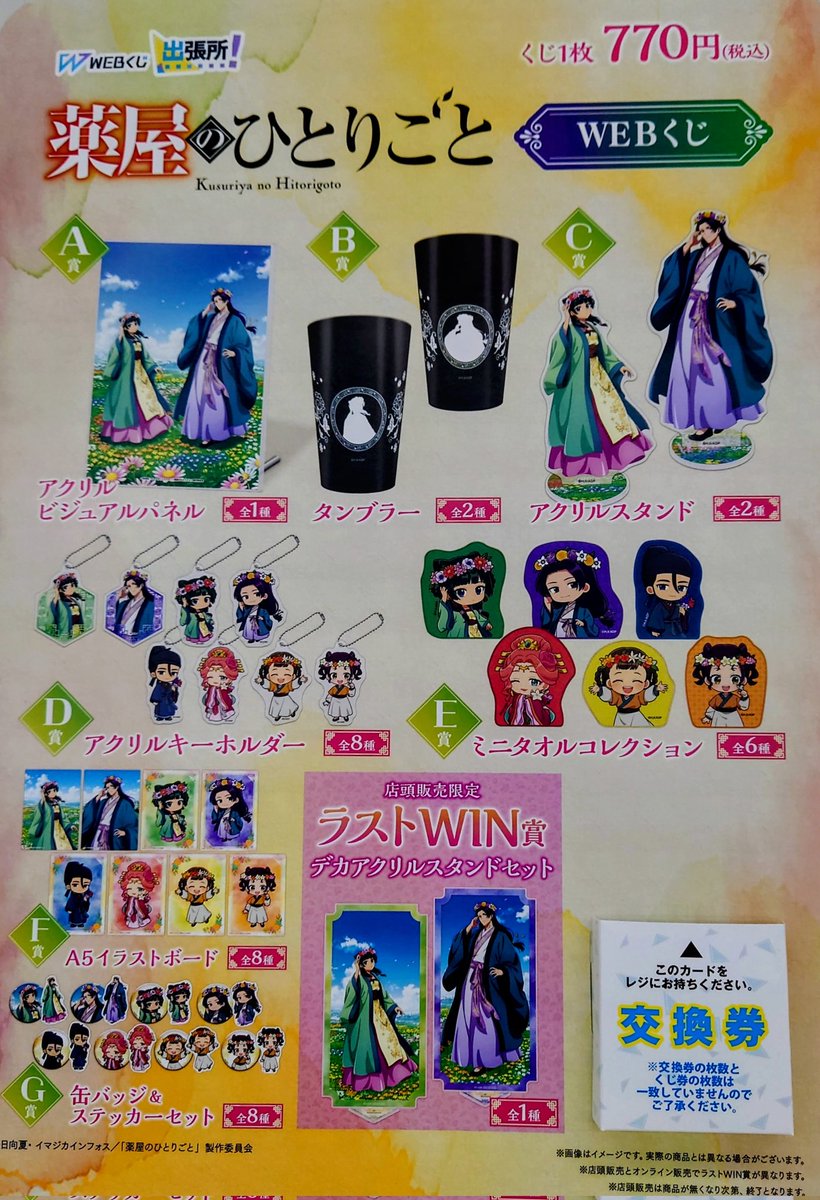 2/21(土)より販売開始タイトルは、コチラです✨ □薬屋のひとりごと