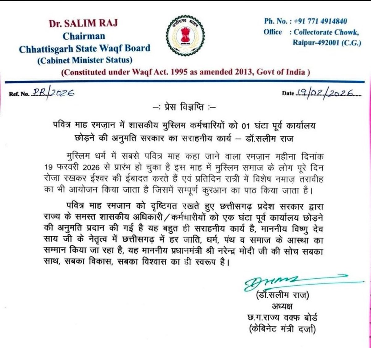 छत्तीसगढ़ में मुसलमानों को एक घंटा पहले कार्यालय छोड़ने की अनुमति! एक महीने तक! कभी सुना है कि हिन्दुओं के लिए ऐसी विशेष सुविधा दी गई हो?
और अभी ये एक घंटा पहले वाली सुविधा दिल्ली और मध्य प्रदेश में आनें वाली है 😂