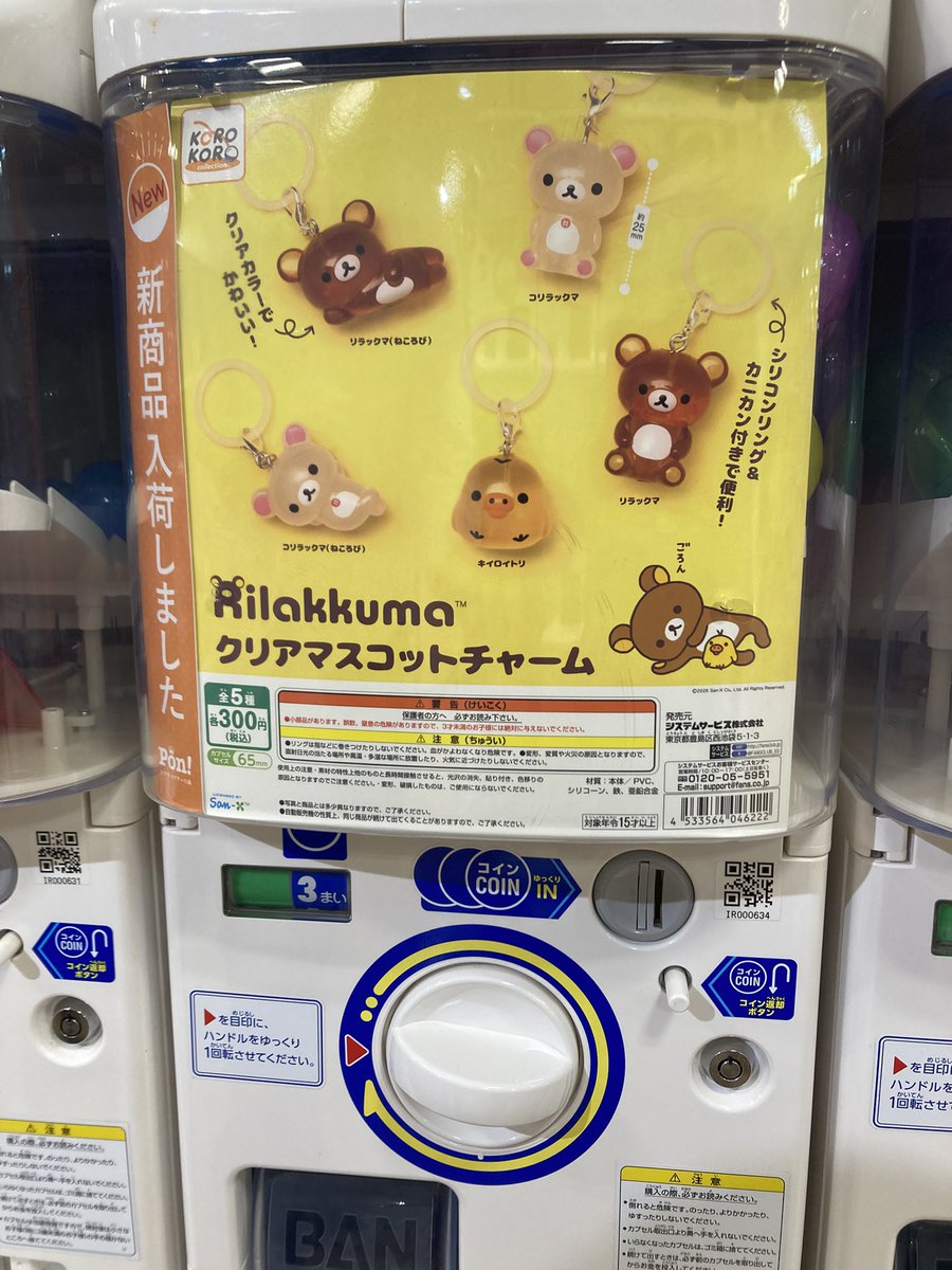 ガチャガチャ新入荷情報】 ガチャガチャの入荷情報です！ ※ご来店の