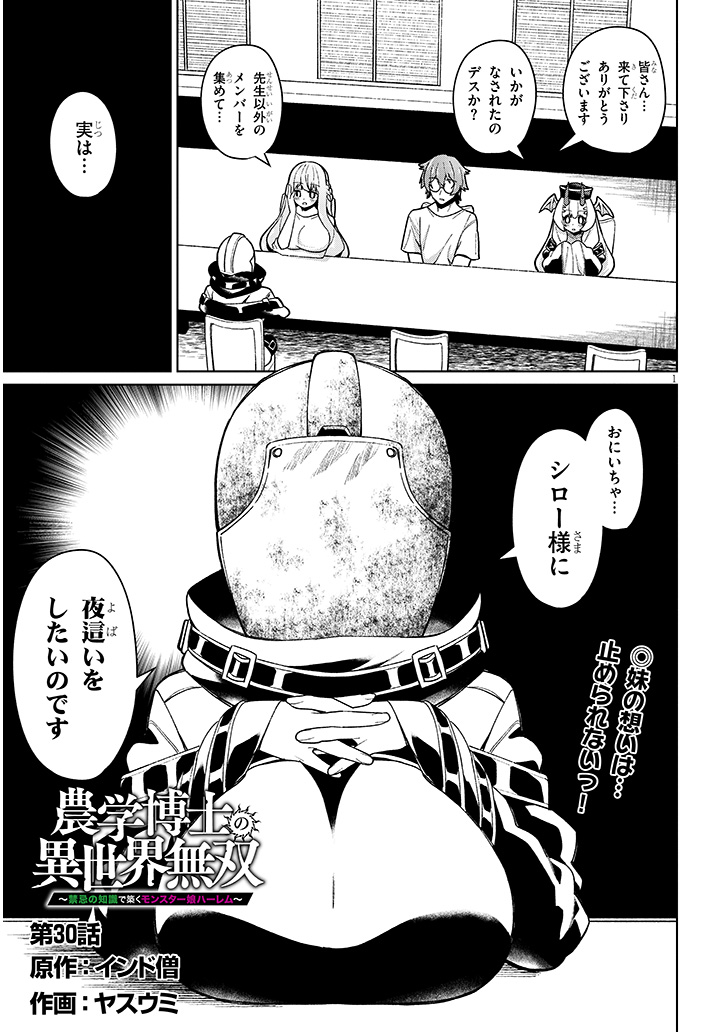 妹に、襲われる話。(1/5)
(農学無双30) 