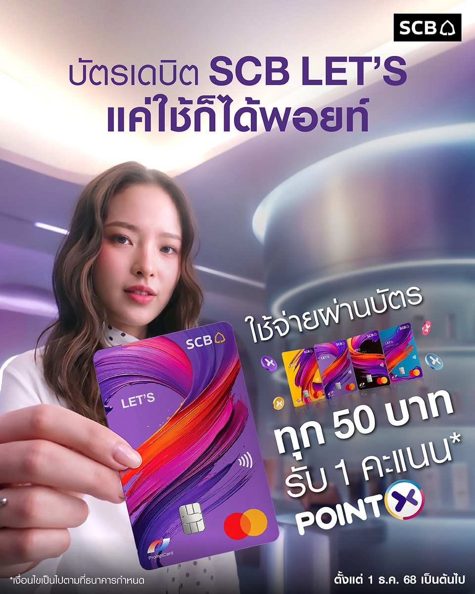 Scb Rave บัตรเดบิต SCB LET’S แค่ใช้ก็ได้ POINT เปลี่ยนทุกการใช้จ่ายของคุณ...ให้ ...