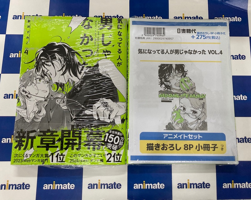 書籍入荷情報】 気になってる人が男じゃなかった VOL.4 アニメイト
