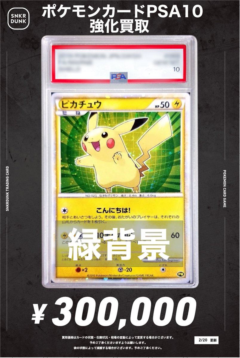 📢#スニダンポケカ買取情報📢 🚨🚨🚨ピカチュウワールド超強化買取