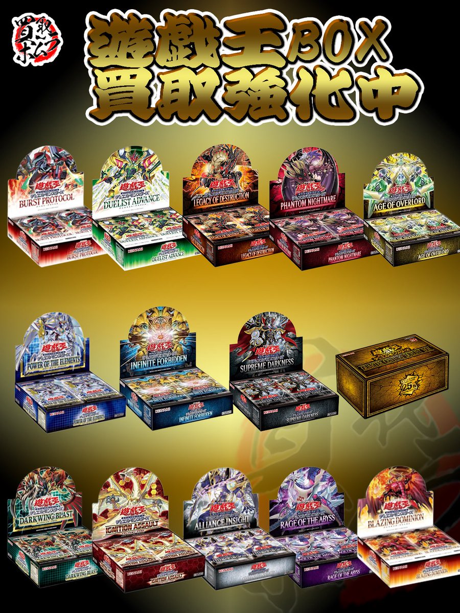 遊戯王☆買取強化中／／ 画像に掲載している商品買取中です💪 最新価格