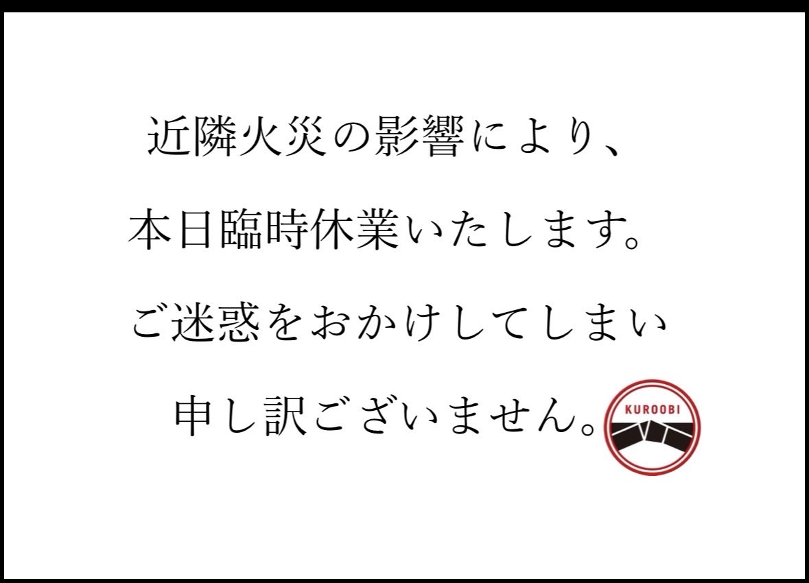 本日2月20日金曜日、17時よりオープン予定でしたが、安全確認が取れ