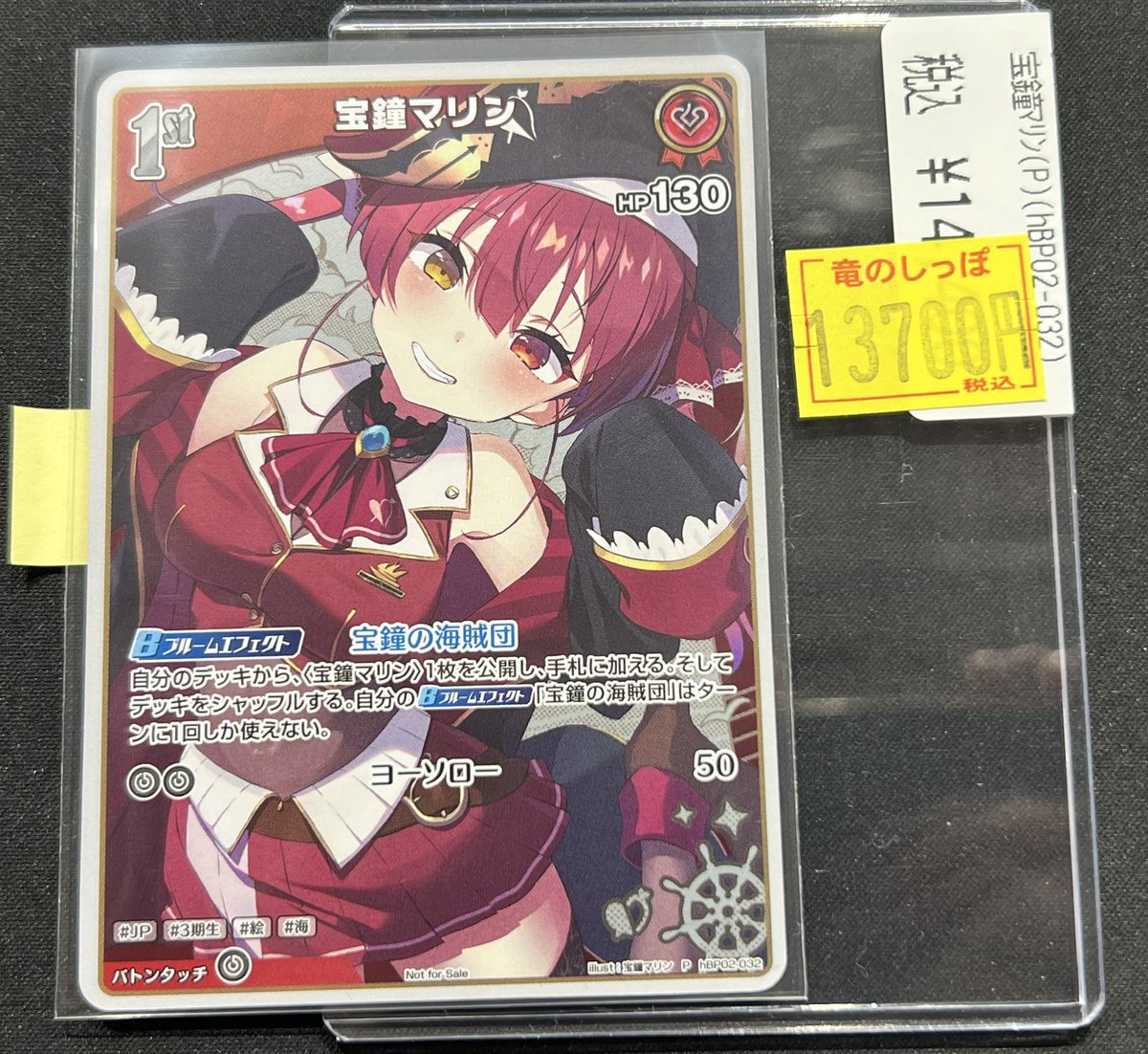 お得情報】#ホロカ 宝鐘マリン（P）（hBP02-032
