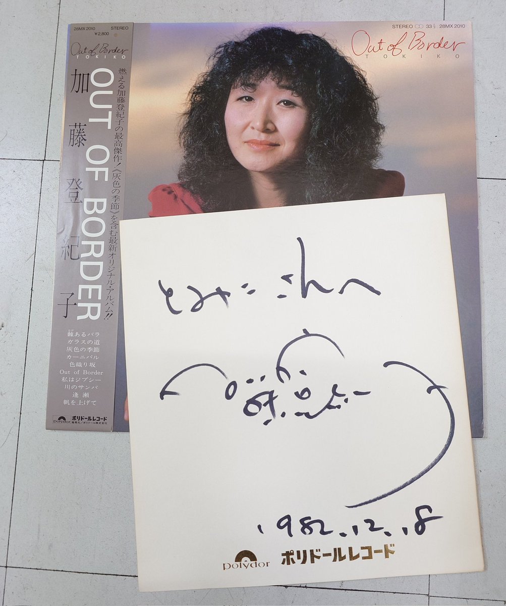おときさんがとみこさんに宛てた直筆サイン色紙。 #レコードの隙間から