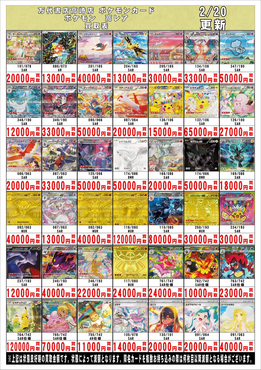 ポケモンカードから】 2/20更新 🔥ポケカsvシリーズ高レア強化買取中