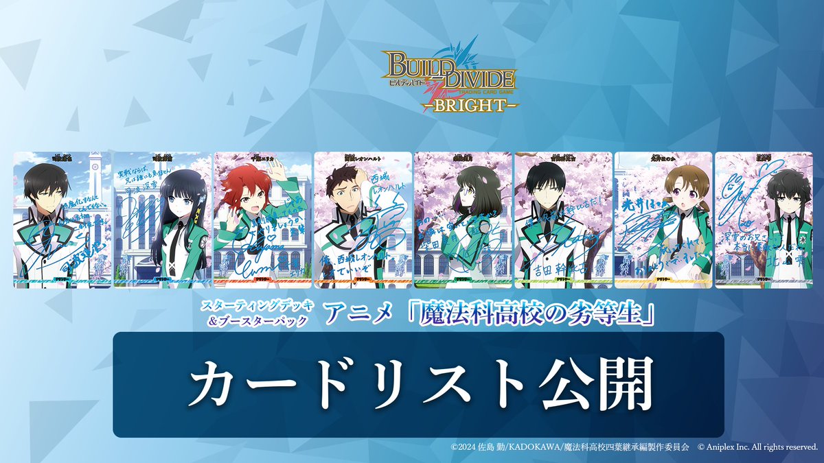 🔍カードリスト公開 ______ #ビルディバイドブライト スターティング