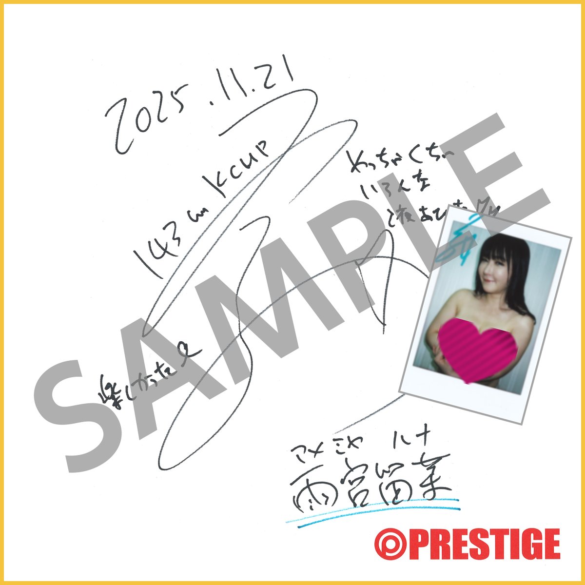 雨宮留菜　直筆サイン入りチェキ　限定特典 RT @prestige_ebook: 【プレゼント】 写真集の発売を記念して #雨宮留
