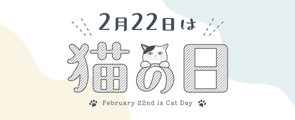 tripleS JAPAN OFFICIAL FANCLUB WAV 猫の日スペシャルページ公開