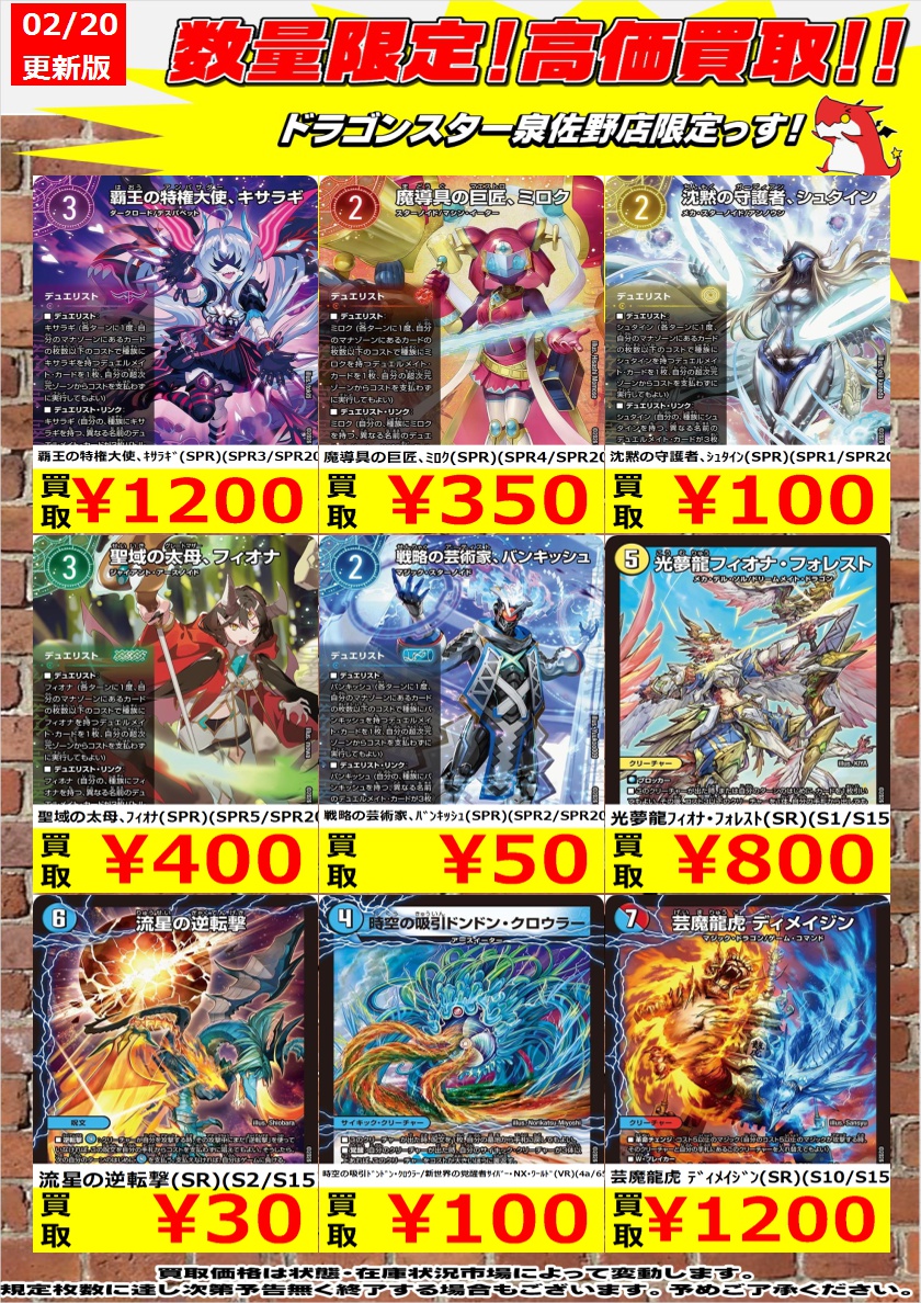 デュエマ新弾WANTED更新中!!!!!】 デュエマ新弾WANTED更新中