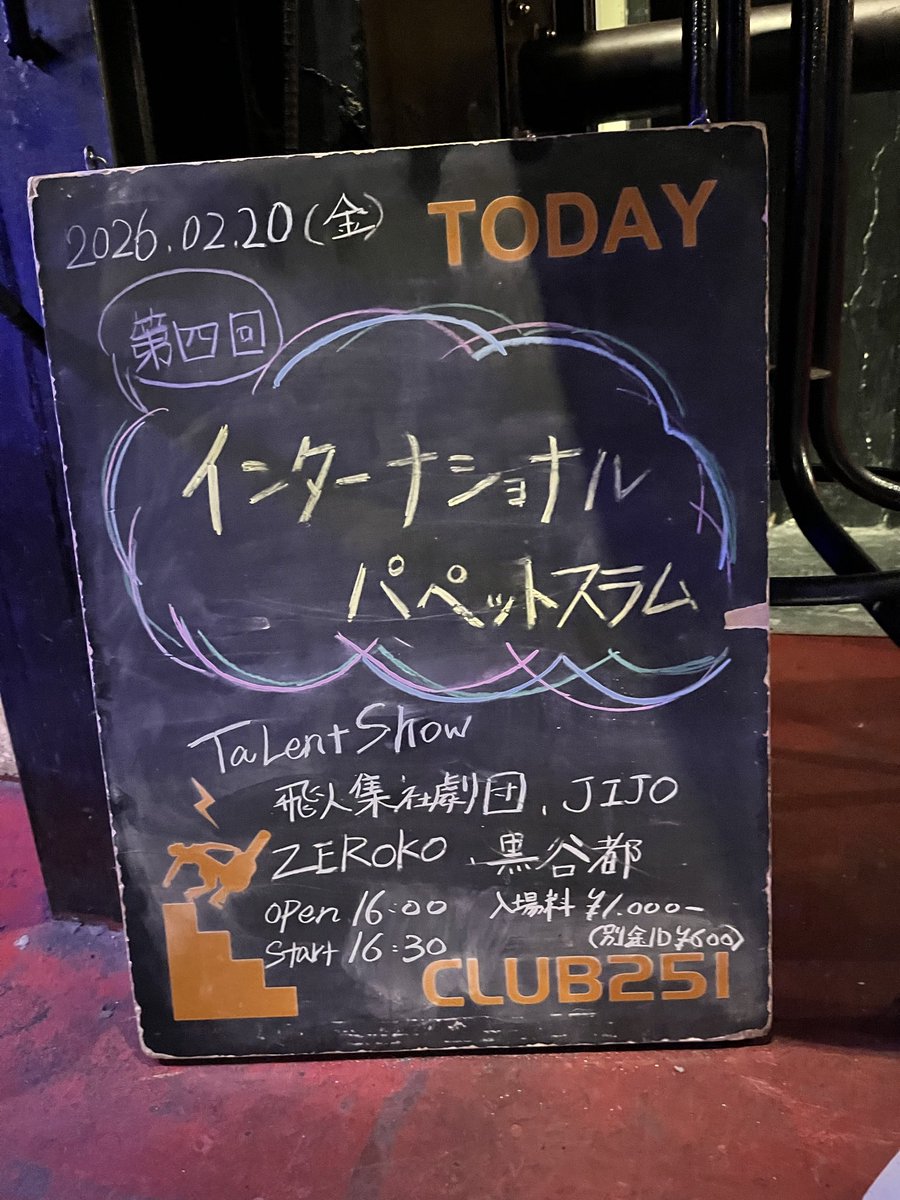 naname_maeda_'s tweet image. パペットスラムだよぉおん👀
ギグ!
＃SIPF ＃パペットスラム