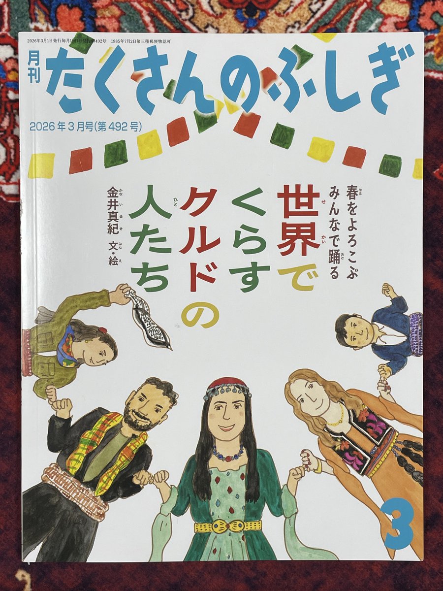 たくさんのふしぎ編集部 (@takusannofusigi) / Posts / X