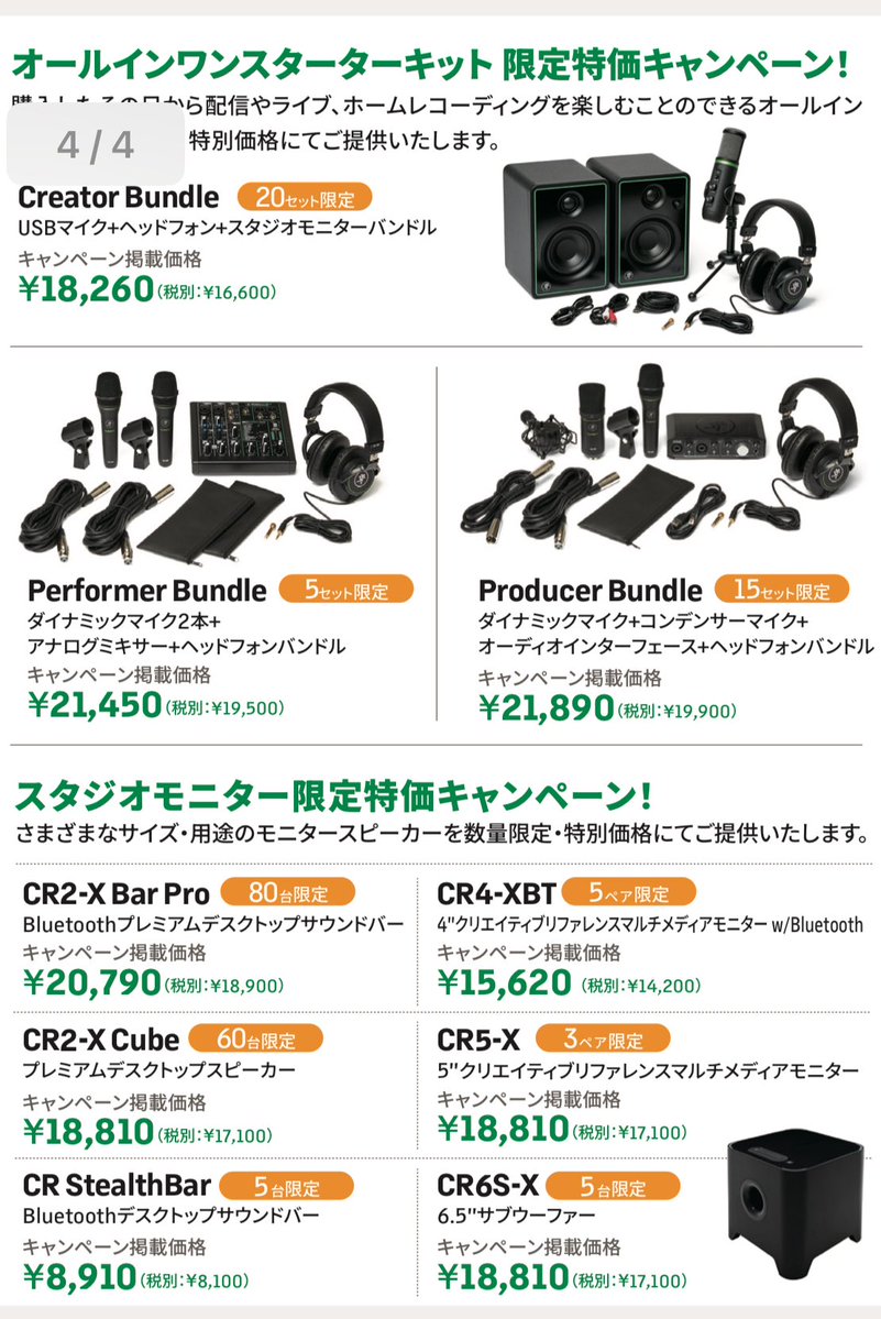 Hey MRmk3【ペア【国内正規品】 Uベージー/値下げ、Mackie