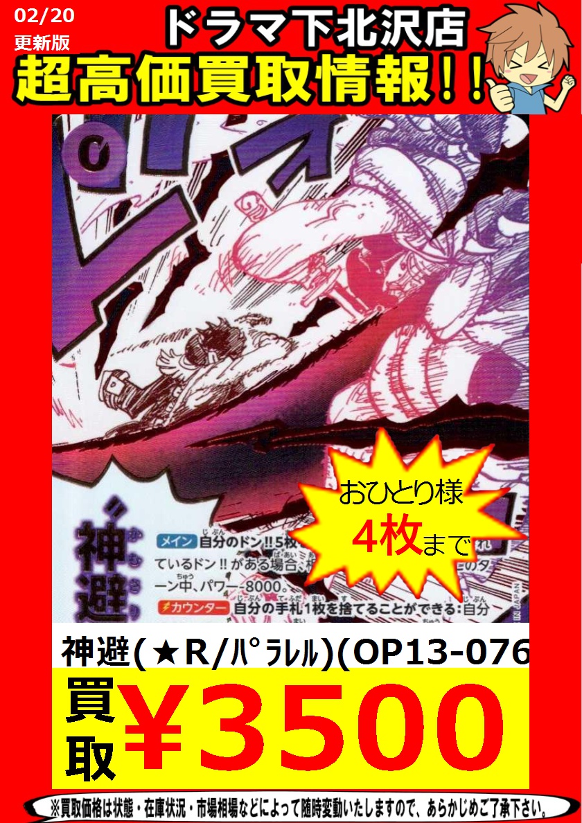 お買取りお待ちしております 神避（☆R/ﾊﾟﾗﾚﾙ）（OP13-076） ￥3,500