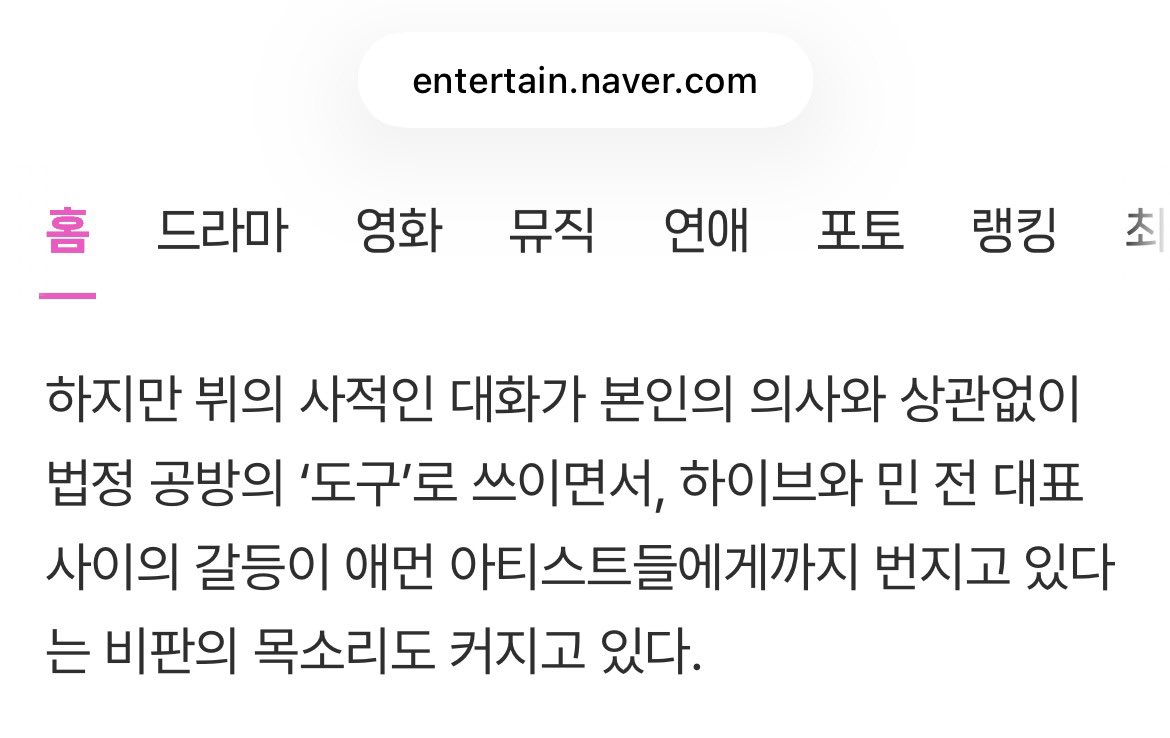 ตอนนี้สื่อเกาหลีกำลังวิพากษ์วิจารณ์ 'มินฮีจิน'​ และ 'HYBE'! ที่ใช้ศิลปินที่ไม่เกี่ยวข้องเป็นเครื่องมือในการทะเลาะวิวาทกันเอง  โดยมีการนำบทสนทนาออกมาใช้โดยไม่สนเจตนา 'จริงๆ'​ ของตัวศิลปิน

📍m.entertain.naver.com/home/article/3…