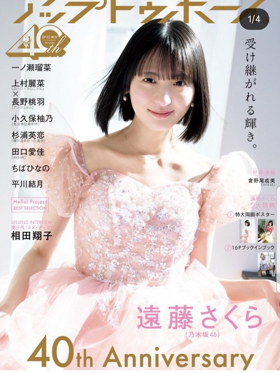 アップトゥボーイ さくちゃん表紙ありがとうございます😊 予約済みです