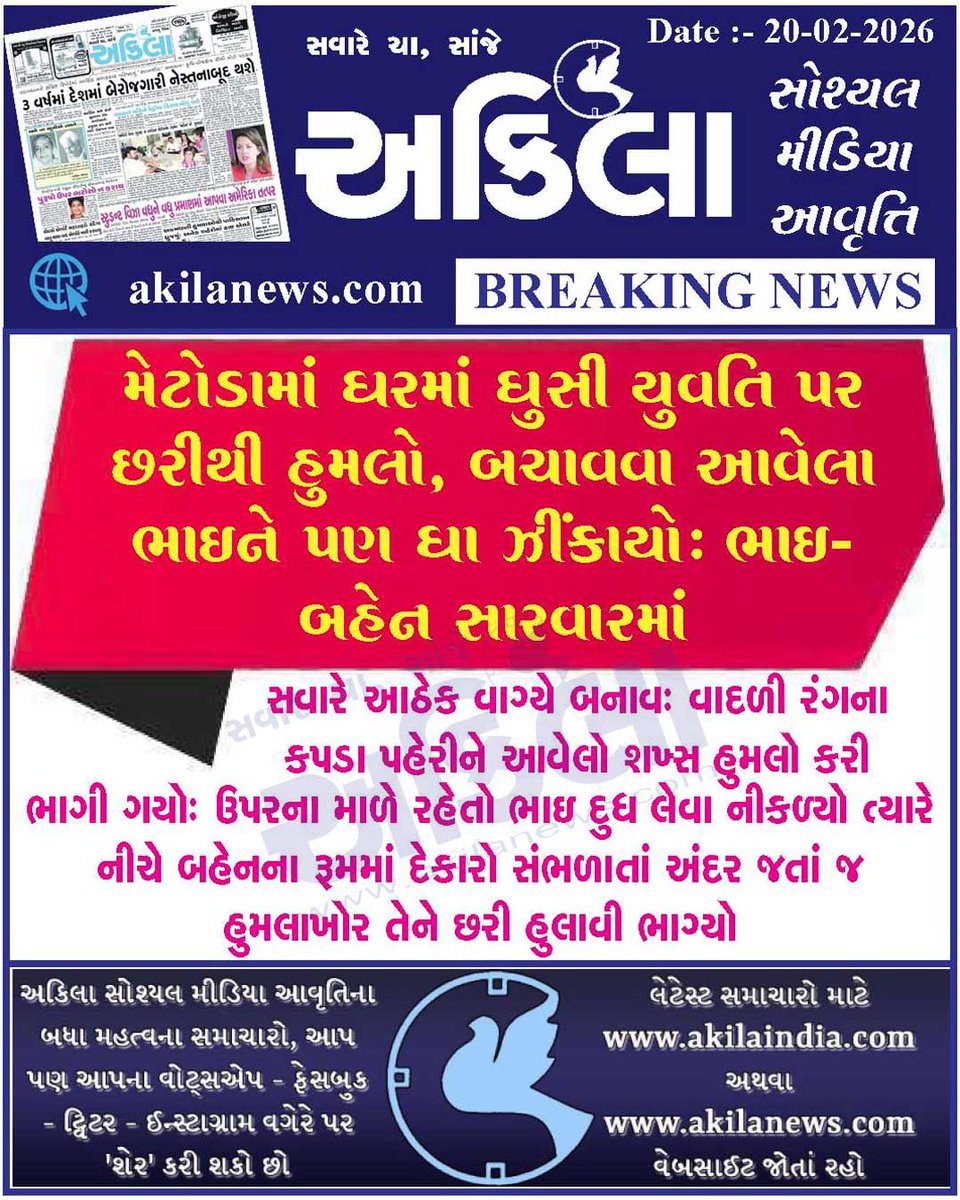 Akilanews.com #BreakingNews #NewsUpdates #અકિલા #સમાચાર
