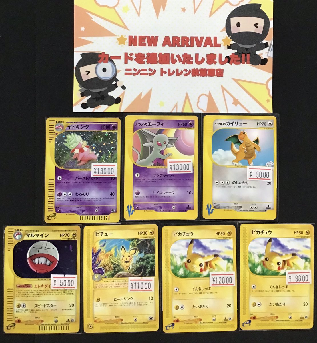 🔥ニンニン トレレン店 入荷情報