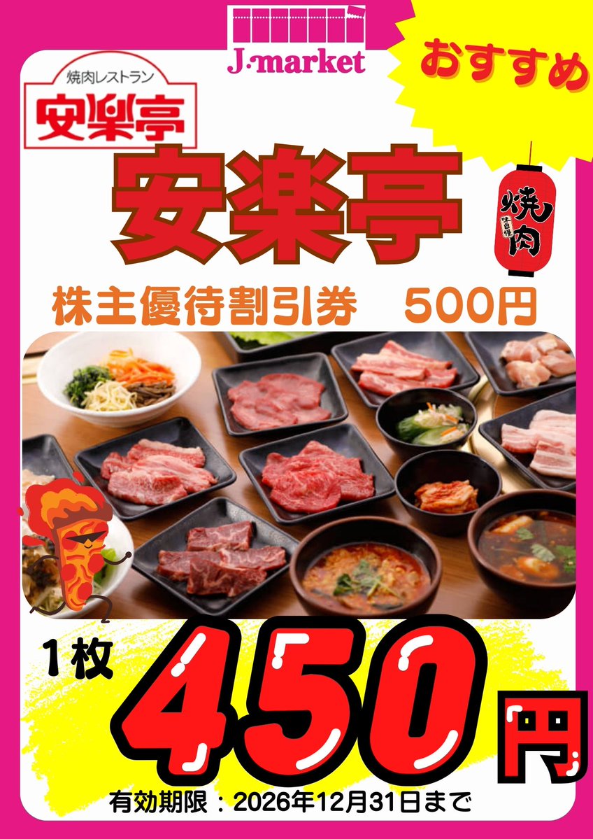 安楽亭 500円券26枚(13000円分)20%割引券6枚 安楽亭 株主 安楽亭 500円券26枚(13000円分)20%割引券6枚 安楽亭 株主