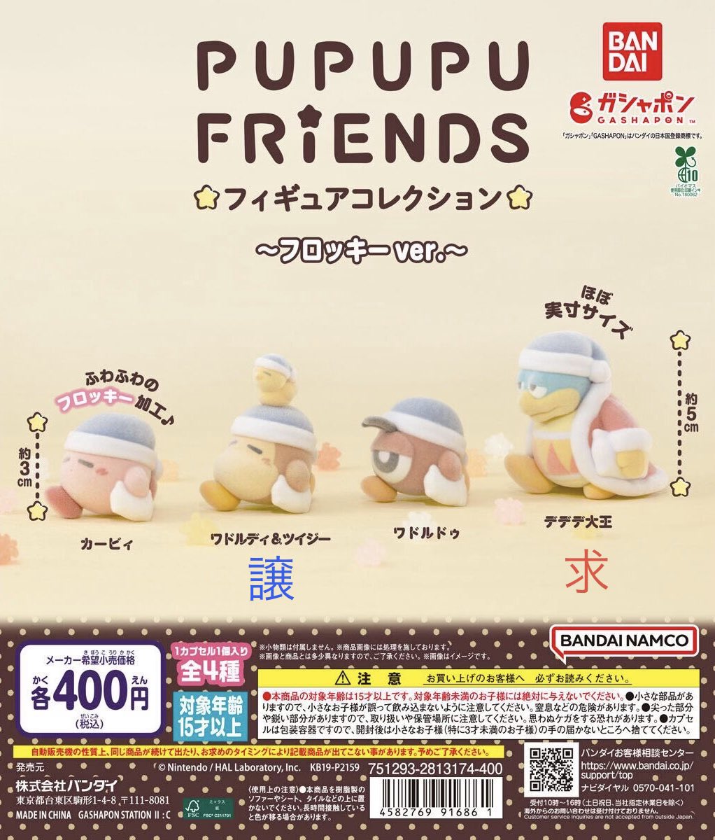 da3_id's tweet image. 【交換】星のカービィ PUPUPU FRIENDS フィギュアコレクション～フロッキーVer.～

【譲】ワドルディ

【求】デデデ大王

郵送希望
検索からもお気軽にお声掛けください
