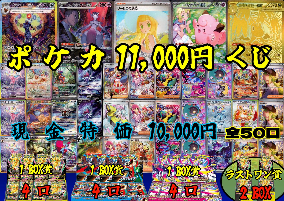 本日 9⃣：3⃣0⃣～より #ポケカ 11000円くじ【全50口】販売いたします