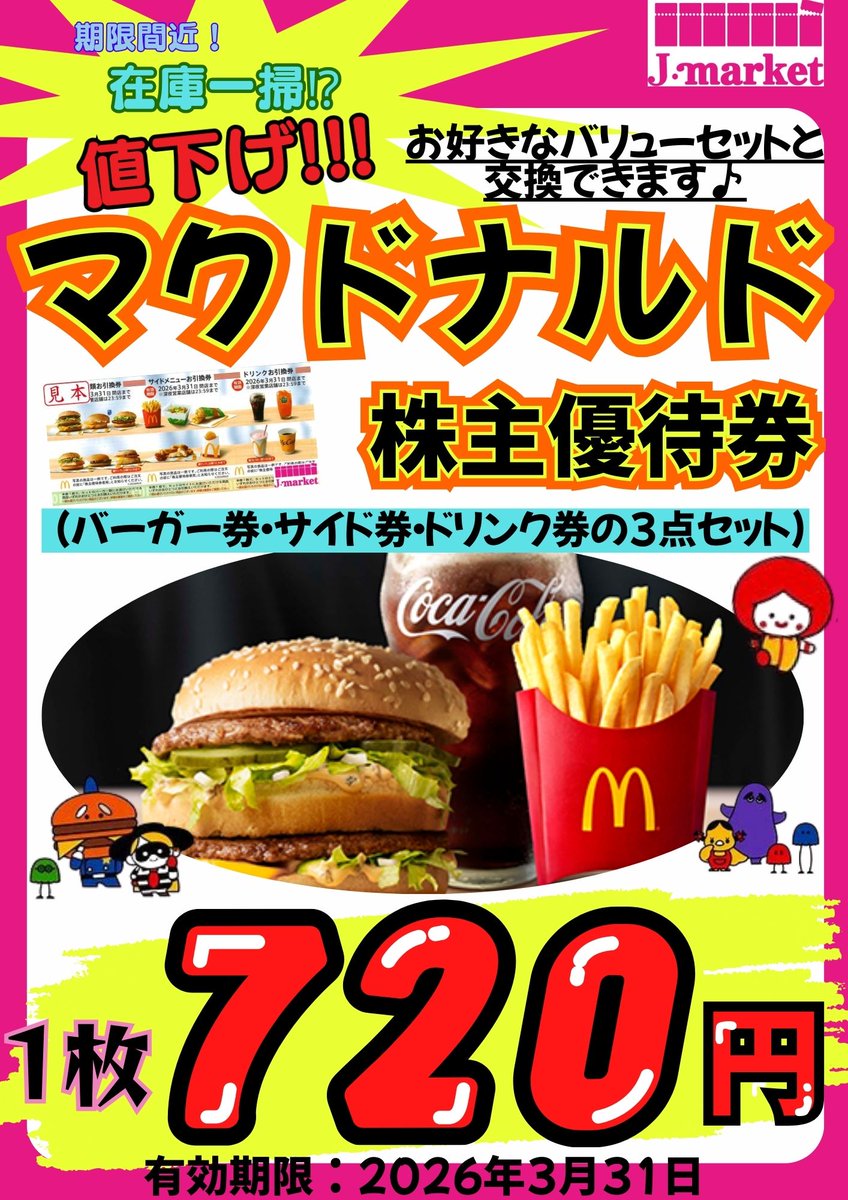 食品 マクドナルド株主優待 6枚綴り 2冊 ⑧送料無料 【公式通販】