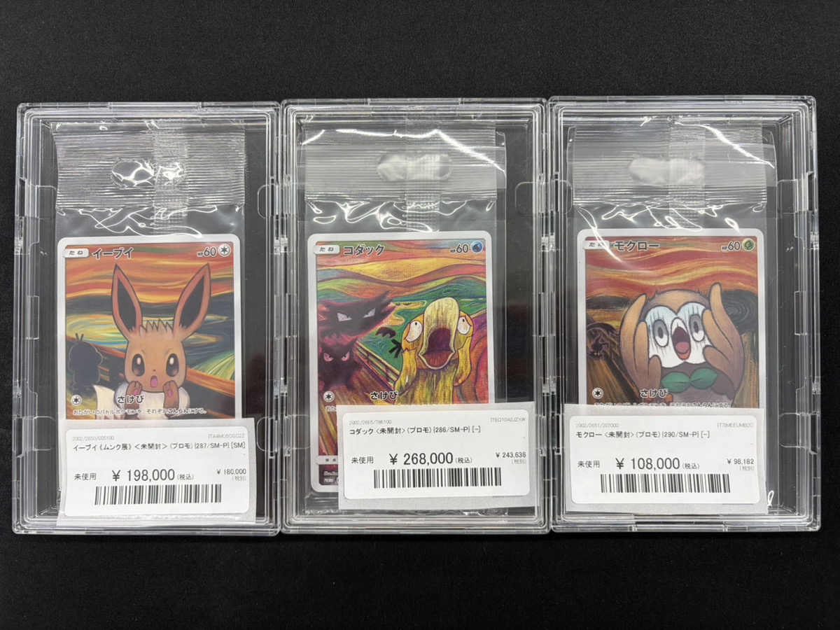 🔥ポケカ 入荷情報🔥】 🔥コダック <未開封> (プロモ) {286/SM-P