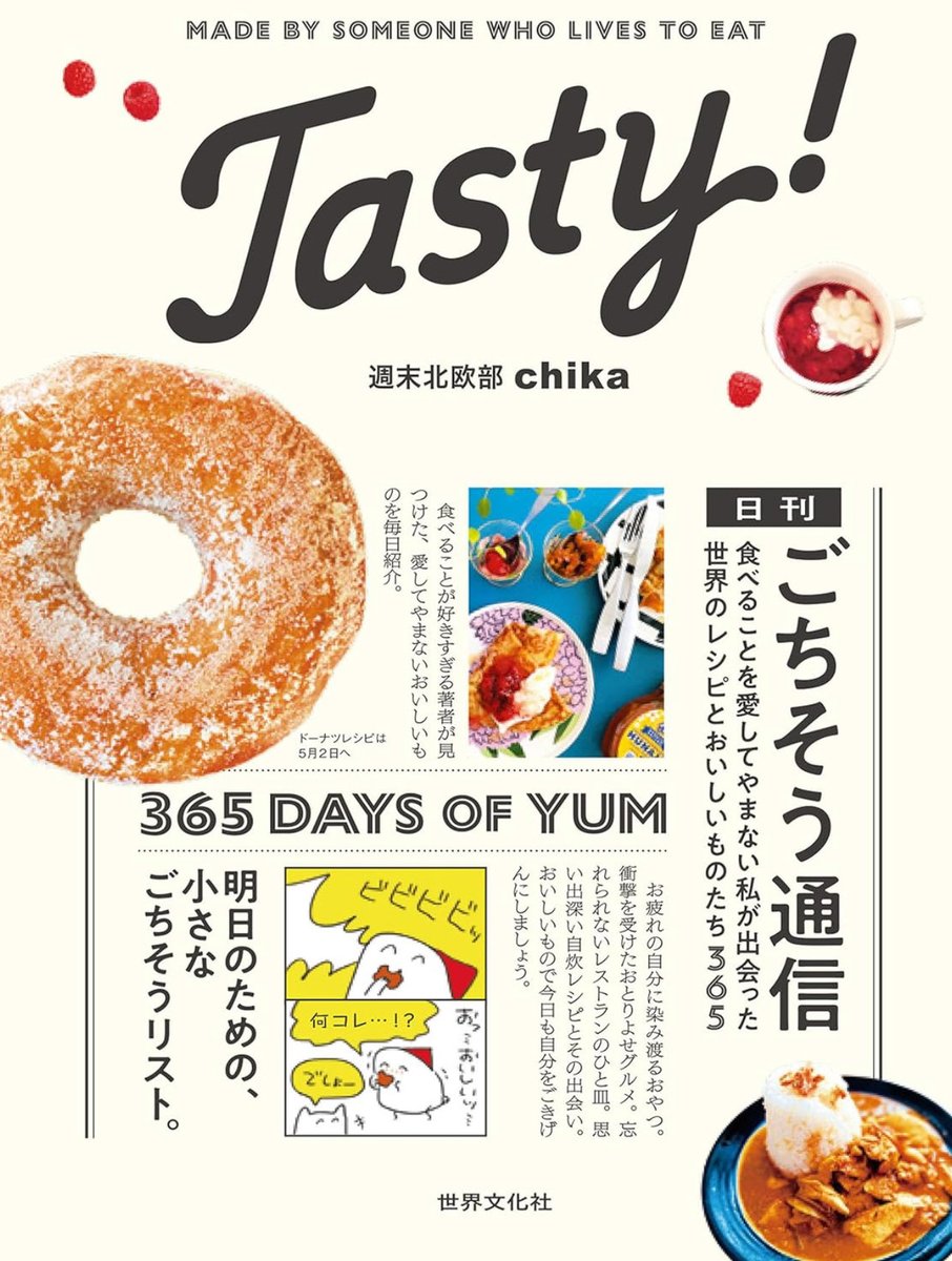『Tasty! 日刊ごちそう通信』
本日限定でAmazon Kindle
499円セール実施中です🍩
https://t.co/TRAAJCSx1b 