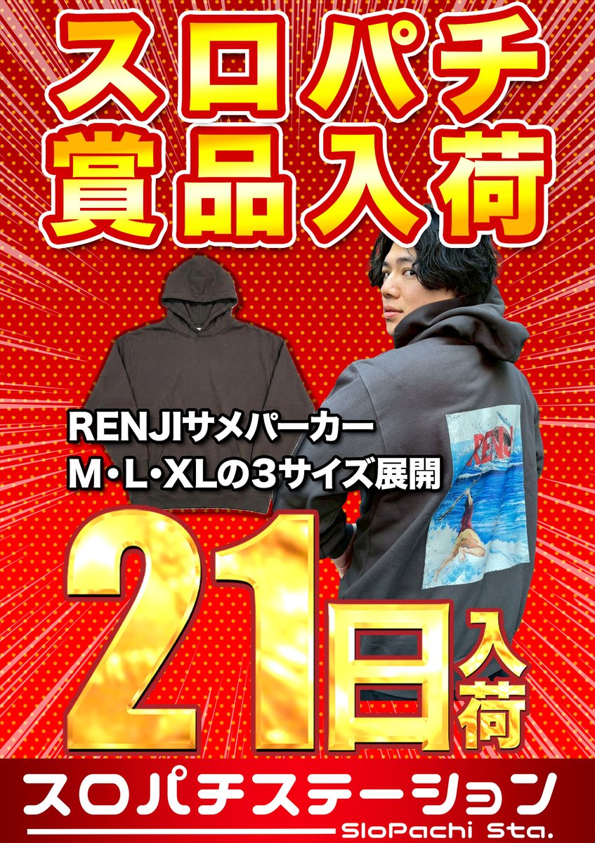 21日 10時開店