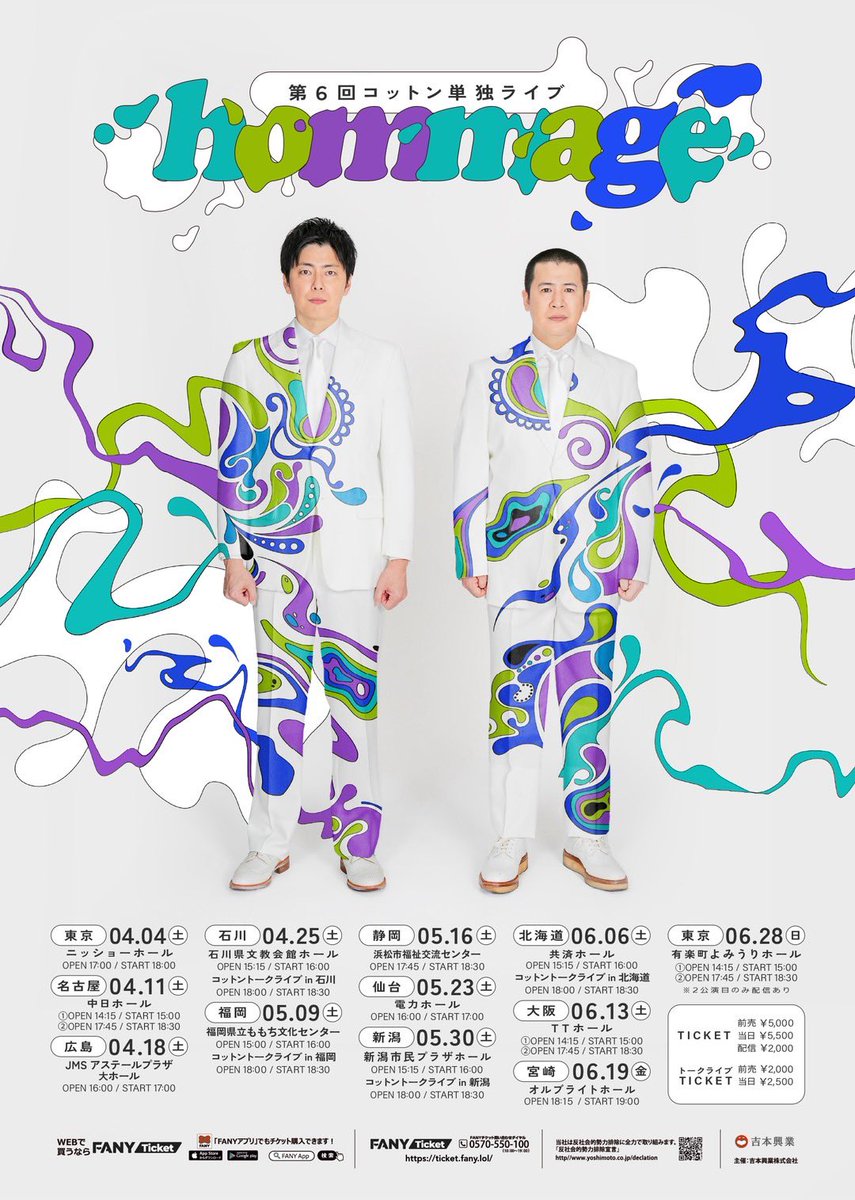 明日11:00から単独ライブとトークライブのFANYチケット先行が始まります！
東京・愛知・広島・石川・福岡・静岡・宮城・新潟・北海道・大阪・宮崎にお近くの方は是非お越しください！

⚫︎単独ライブ
r.ticket.fany.lol/cotton-tandoku…
⚫︎トークライブ
r.ticket.fany.lol/cotton-talk2026

#コットン単独hommage