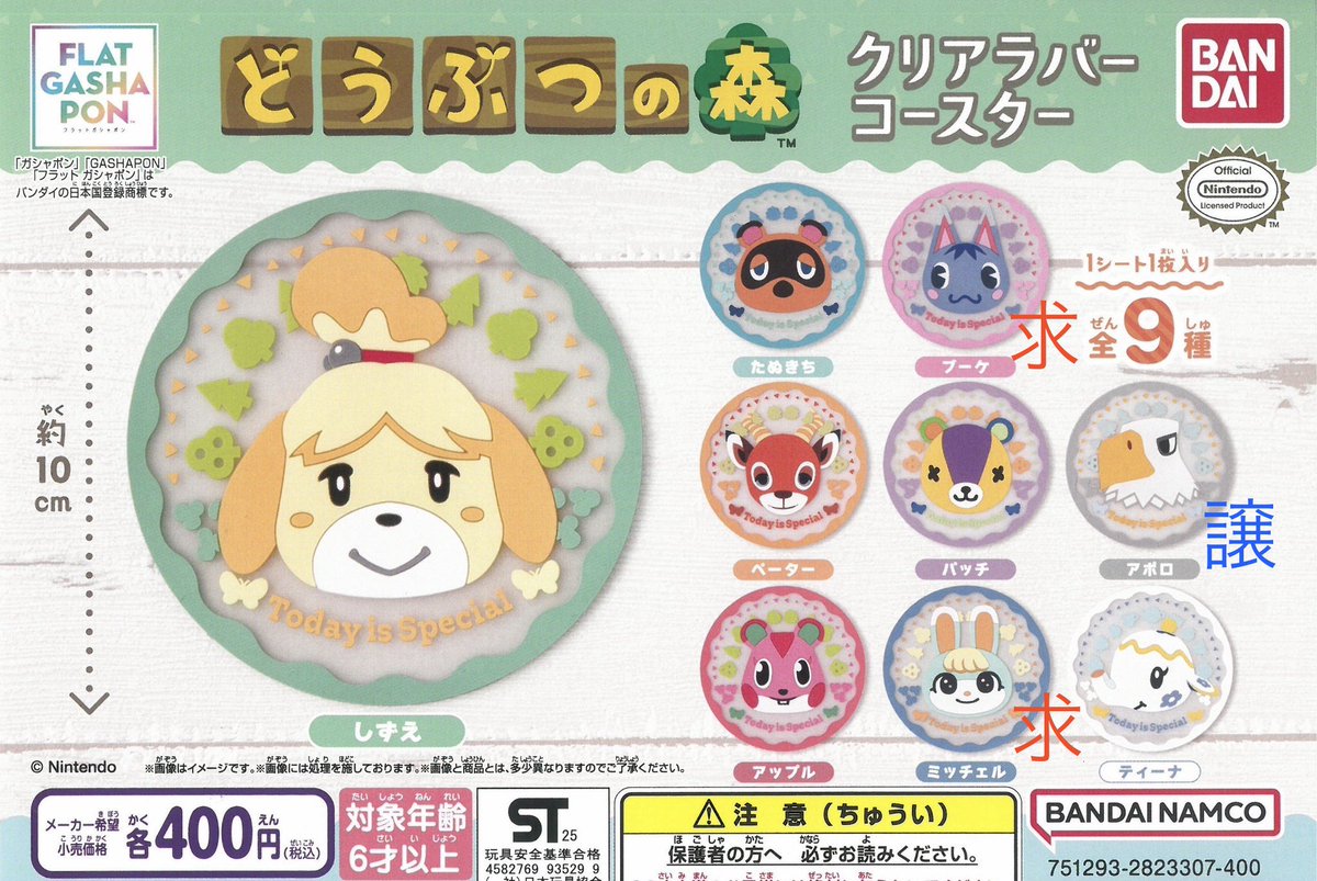 da3_id's tweet image. 【交換】どうぶつの森 クリアラバーコースター フラットガシャポン

【譲】アポロ

【求】ブーケ、ミッチェル

郵送希望
検索からもお気軽にお声掛けください