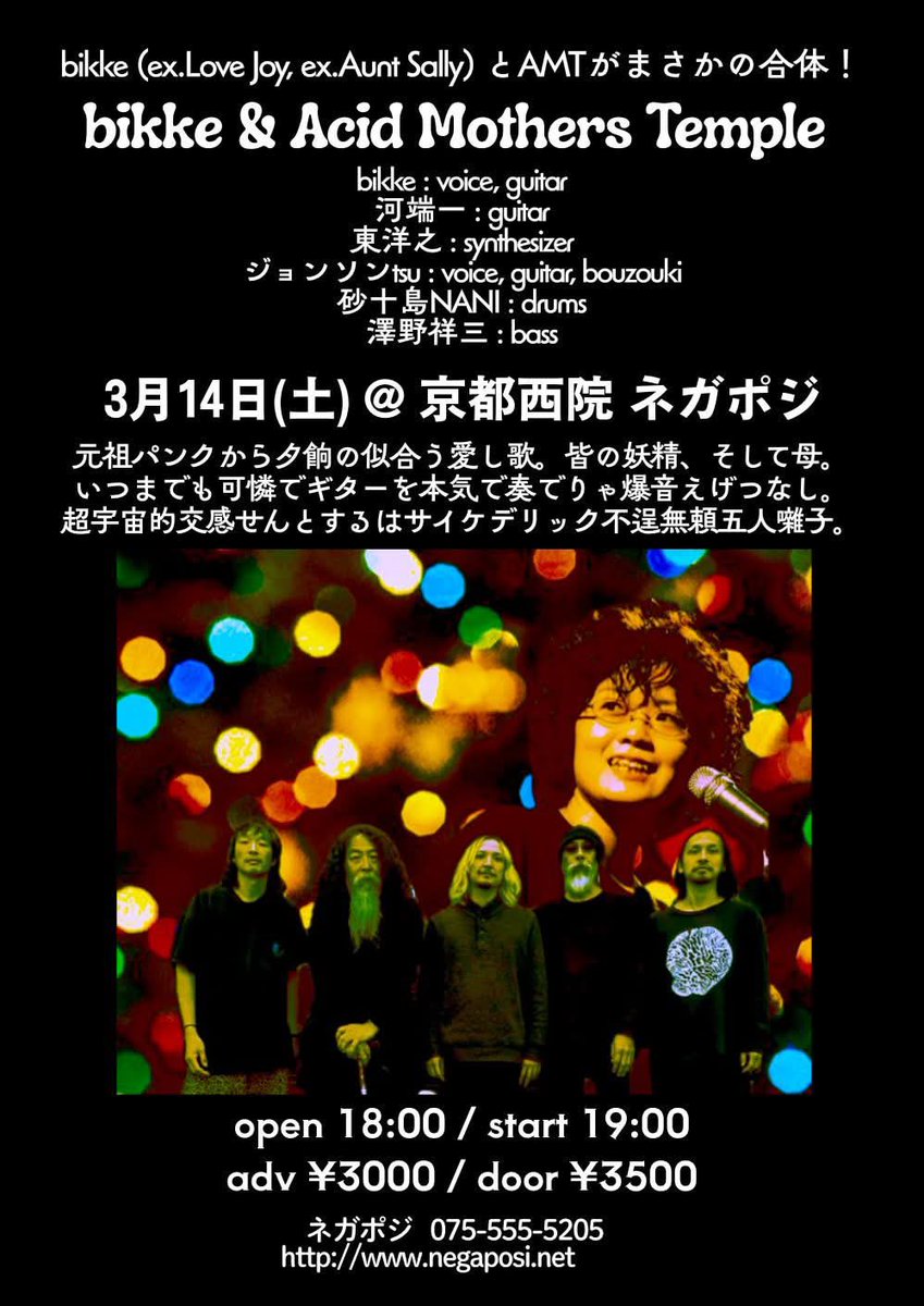 acid mothers temple tweet media