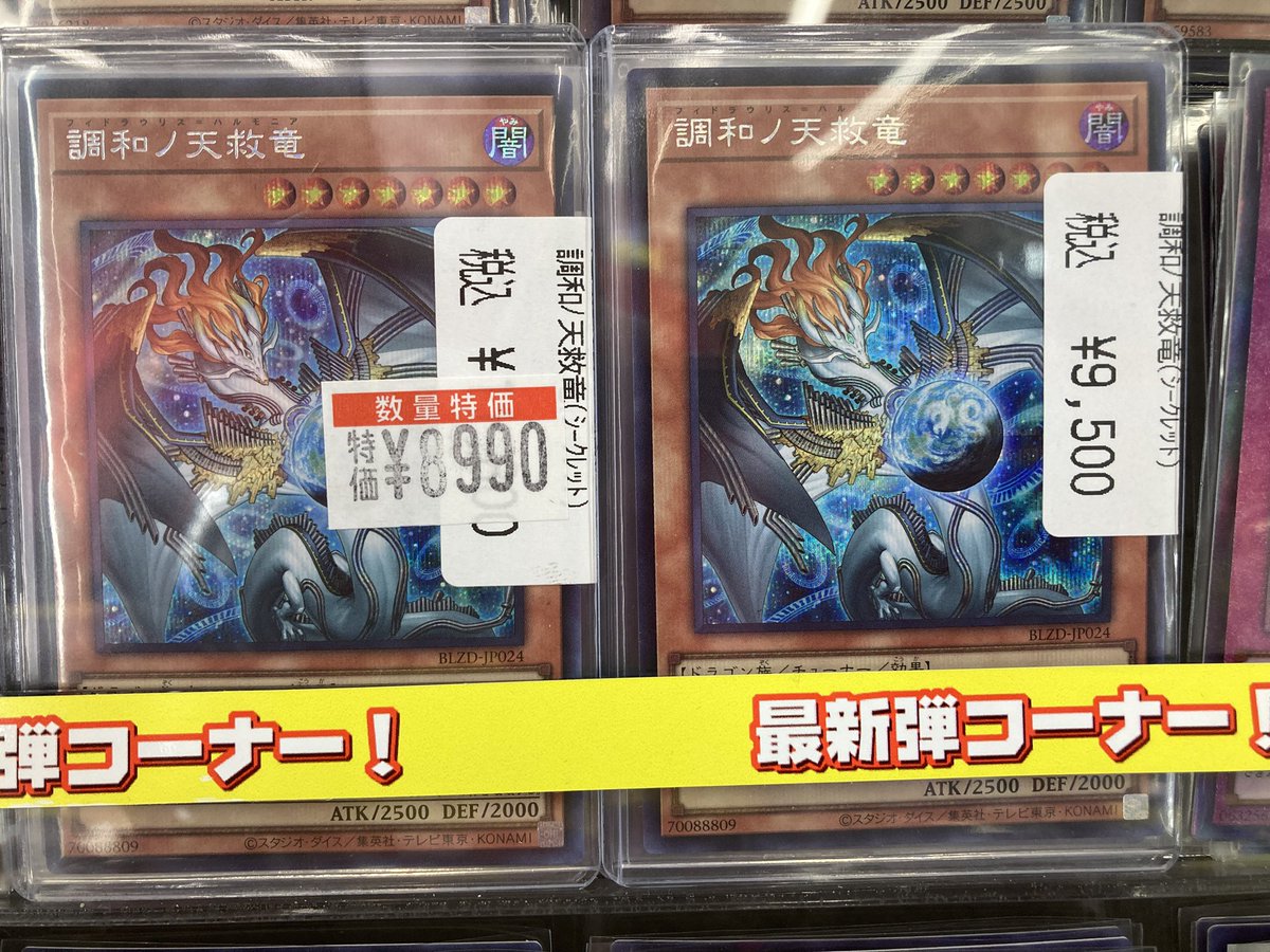 遊戯王 ✨調和ノ天救竜✨ ｱﾙﾃｨﾒｯﾄ＆ｼｰｸﾚｯﾄ数量特価あります‼️ 手に