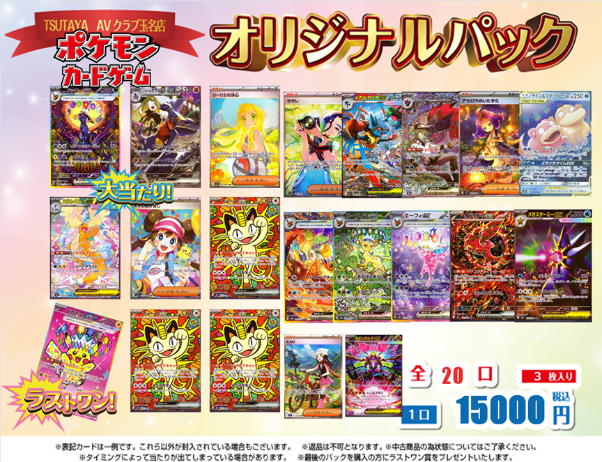 ポケモンカード ＃オリパ 追加致しました！ 15000円20口になります