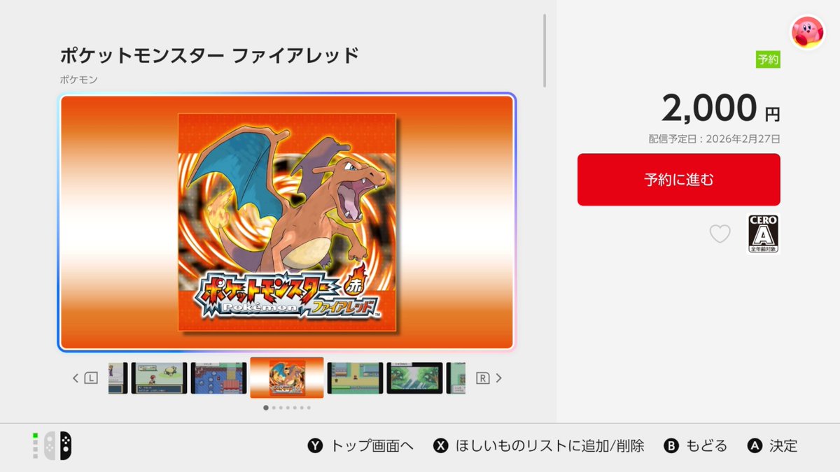 ポケモン ファイアレッド・リーフグリーン』がNintendo Switchに突如