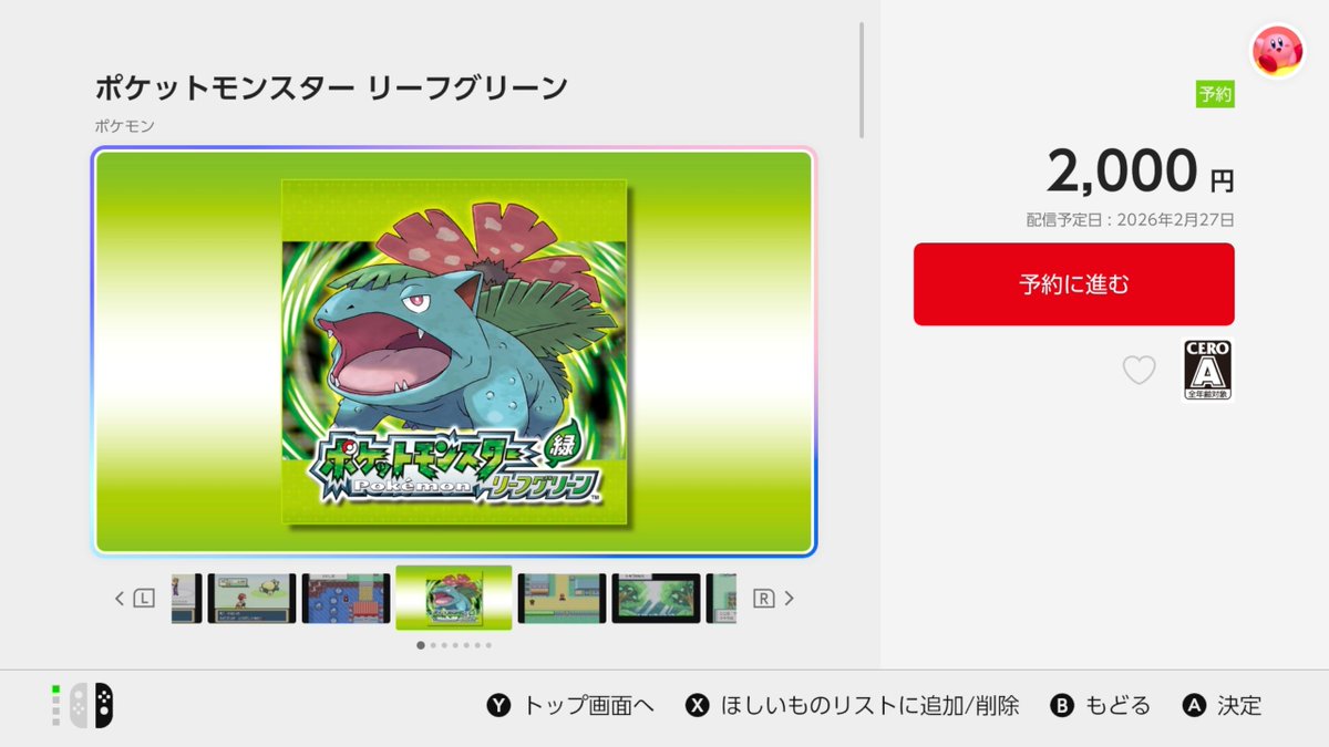 ポケモン ファイアレッド・リーフグリーン』がNintendo Switchに突如