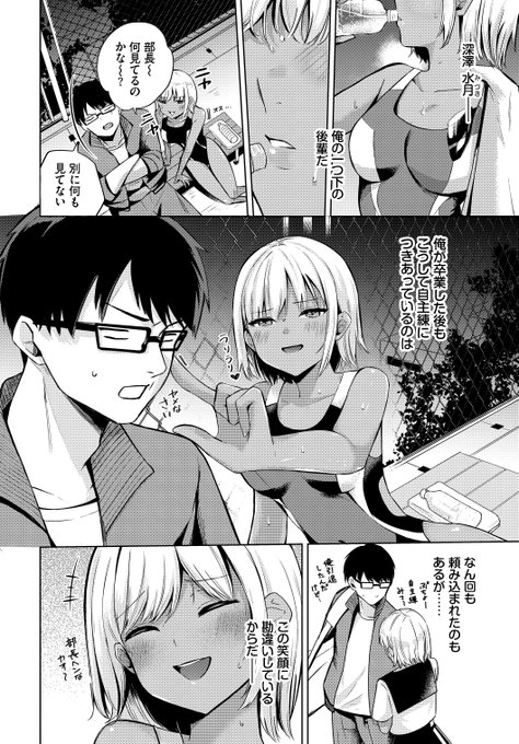 水泳部の後輩が俺のことを好きらしい…!?(2/3) 