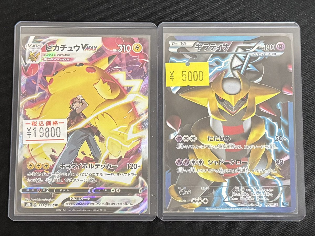 ポケカ】 『ピカチュウVMAX（CSR）』 ￥1️⃣9️⃣,8️⃣0️⃣0️⃣