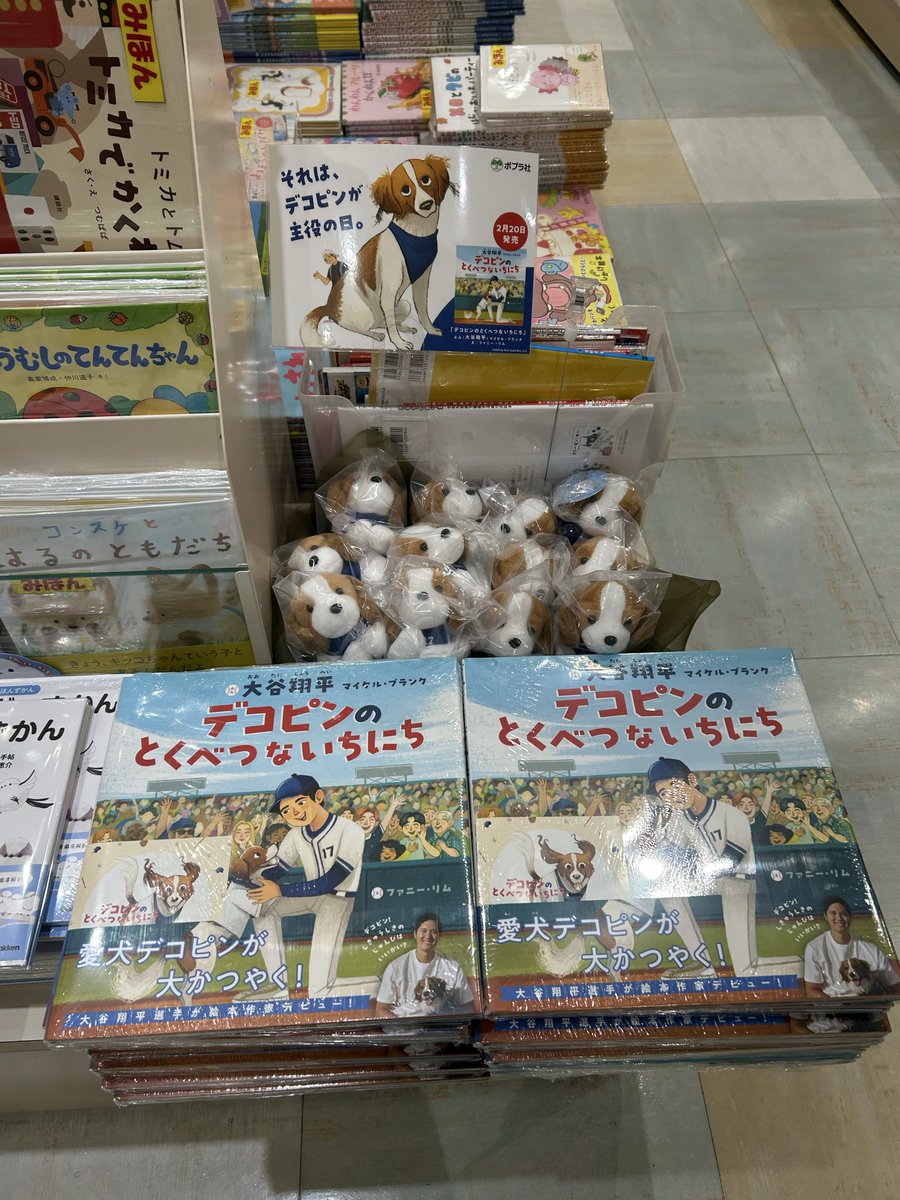 デコピンのとくべつないちにち 』 本日発売🐶⚾️✨ #大谷翔平 選手の