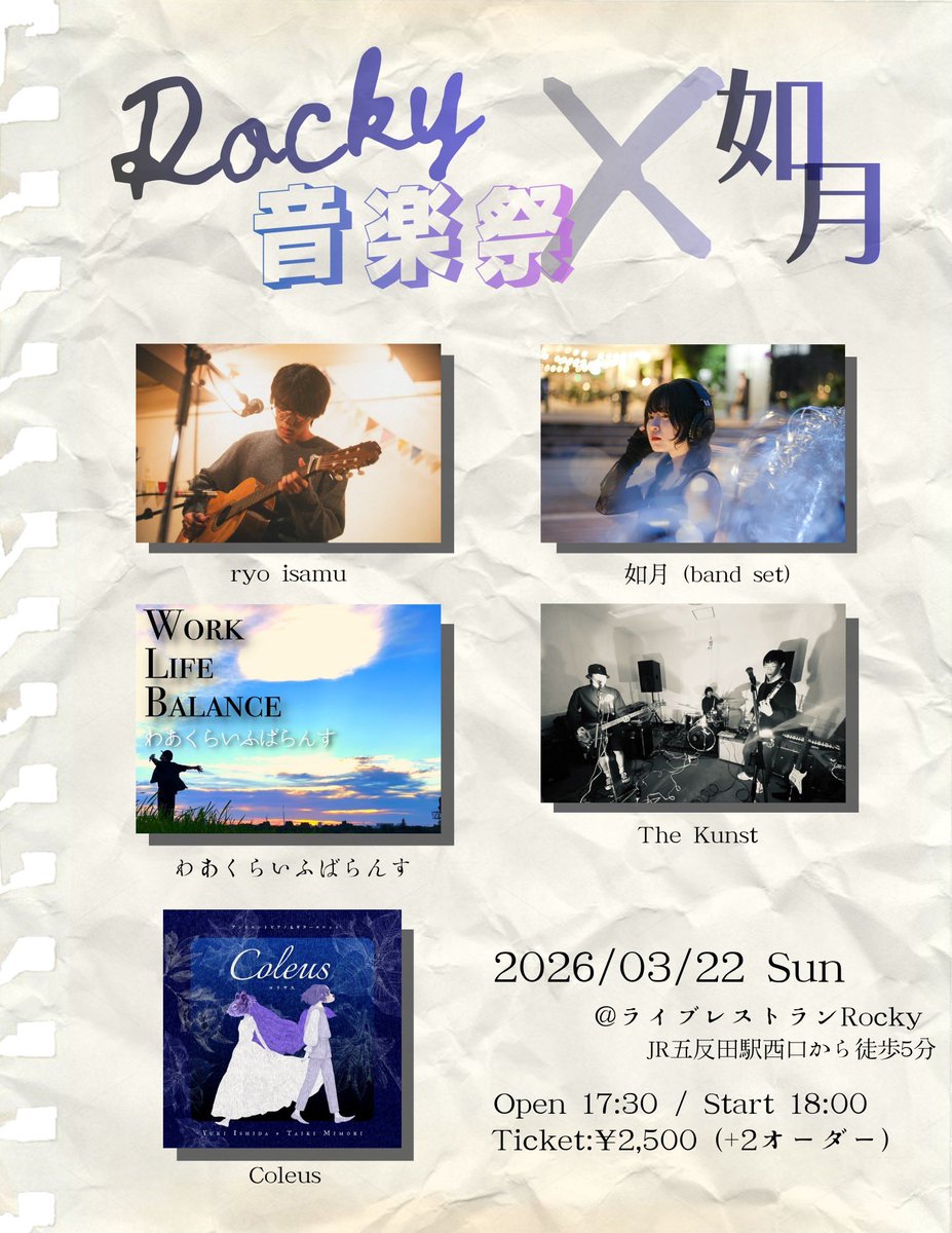 3/22！！！！
シンガーソングライターの如月(<a href="/kisaragi_ssw/">如月</a> )さんの自主企画に出演決定！！！
素敵な夜になること間違いなし！！！！
五反田Rockyにぜひきてね！！！！！

#如月 
#五反田rocky 
#わあくらいふばらんす 
#ワークライフバランス