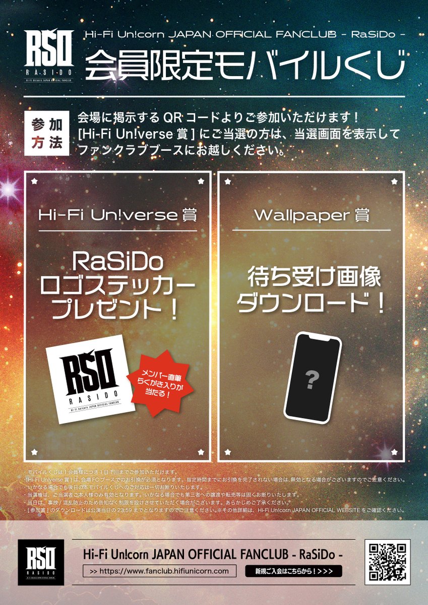 Hi-Fi Un!corn 1st Fanmeeting - Hi-Fi Un!verse -／ ついに明日開催