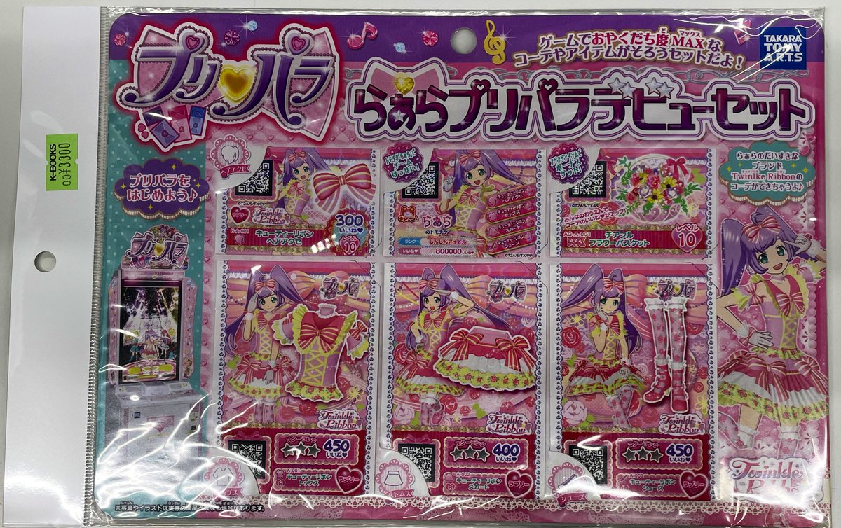 入荷情報】 プリパラ らぁらプリパラデビューセット入荷しました