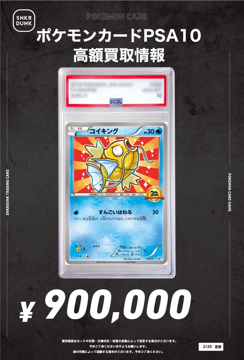 📢#スニダンポケカ買取情報📢 🔥🔥PSA超高価買取情報🔥🔥 ✓コイキング